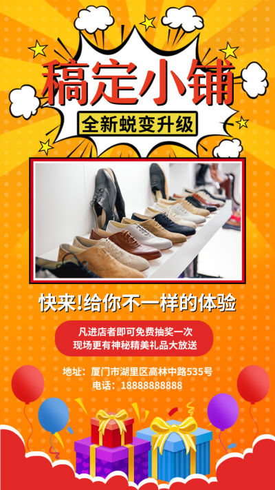 门店全新升级通知