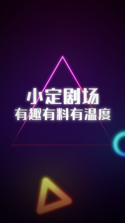 文体娱乐宣传推广酷炫视频动效竖版视频