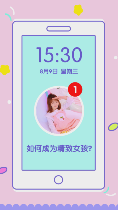 如何成为精致女孩小诀窍