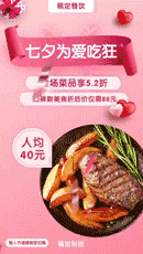 七夕餐饮门店促销清新简约竖版视频