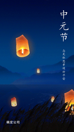 中元节祝福芦苇孔明灯竖版视频