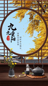 重阳节祝福屏风中国风竖版视频